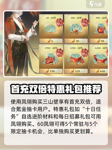 三国志幻想大陆2枭之歌凤翎有什么用介绍截图4