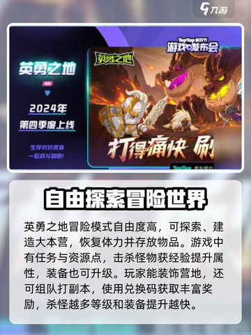 英勇之地兑换码有哪些介绍截图4