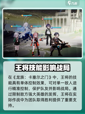 龙族卡塞尔之门🔥王将觉醒，战力爆表！截图2