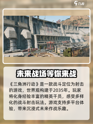 三角洲行动介绍介绍截图2