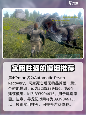 方舟终极移动版mod有哪些介绍截图3