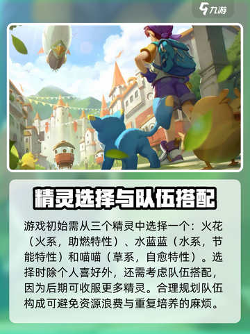 洛克王国手游攻略大全介绍截图2