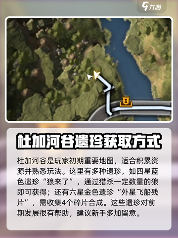 星球重启📖杜加河谷隐藏资源全攻略💎截图2
