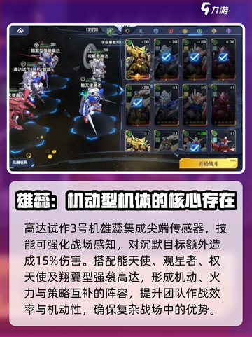 高达钢铁之诗雄蕊怎么样介绍截图4