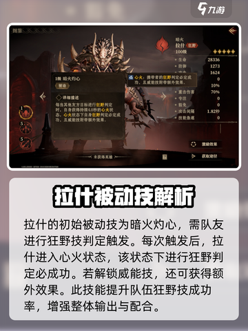 龙息神寂拉什怎么样介绍截图2