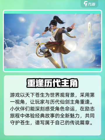 仙剑世界观是什么样的介绍截图2