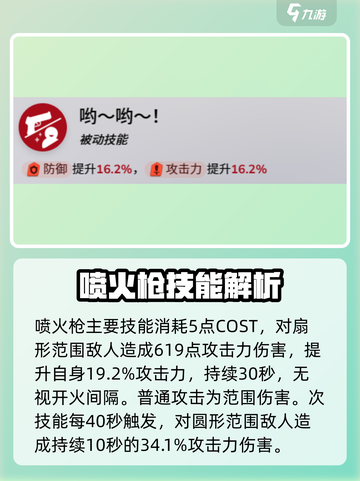 蔚蓝档案喷火枪是谁介绍截图3