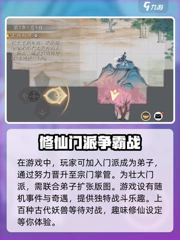 鬼谷八荒手游公测时间介绍介绍截图4
