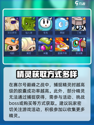 赛尔号巅峰之战精灵捕捉方法介绍截图5