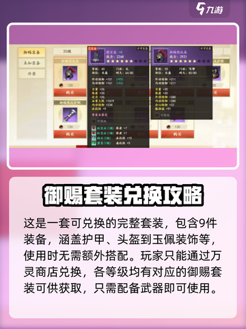 新天龙八部手游御赐套装如何获取介绍截图2