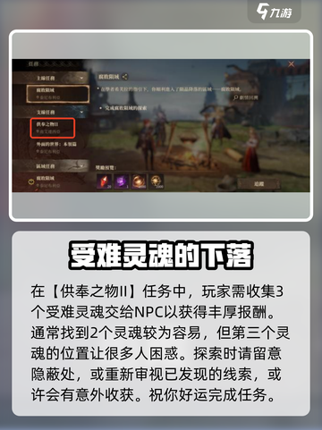 龙息神寂：受难灵魂收集全攻略🔥截图2