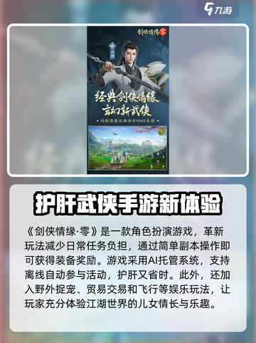 剑侠情缘零好玩吗手游介绍截图2