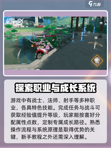 星之破晓教学指南介绍截图2
