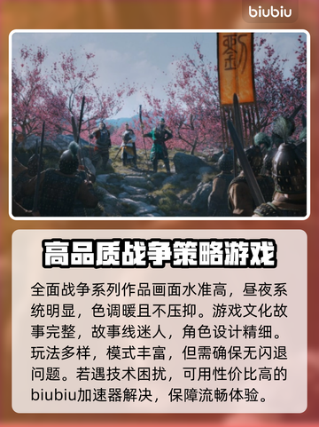 全面战争三国🔥闪退解决+加速器推荐🚀截图2