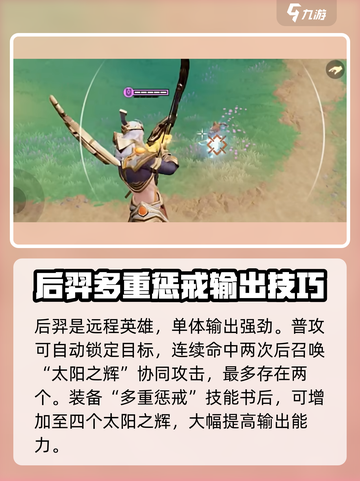 星之破晓后羿该如何玩介绍截图2