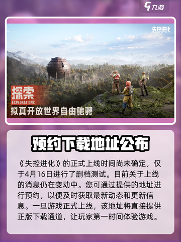 失控进化什么时候出介绍截图2