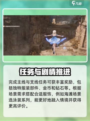 无限暖暖主要玩法是什么介绍截图3