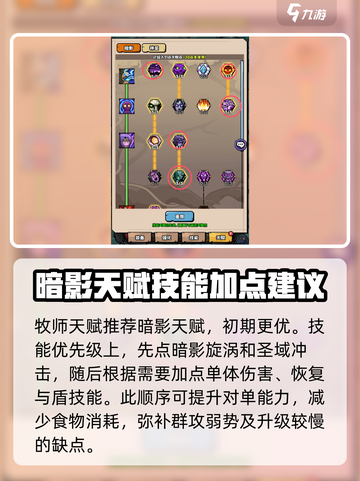 英雄冒险团牧师怎么玩介绍截图3