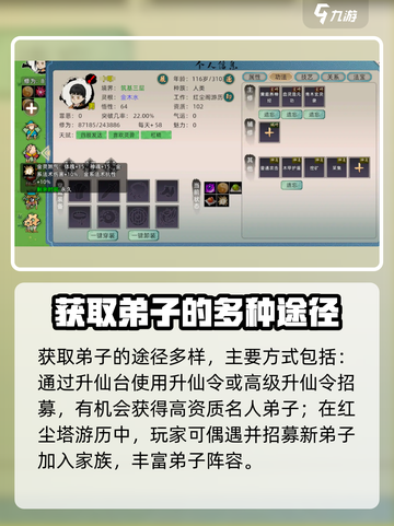 修仙家族模拟器2🔥弟子获取与培养秘籍✨截图3