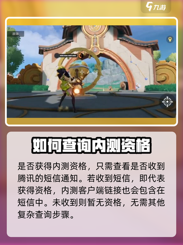 🔥《星之破晓》体验服资格查询&申请渠道大曝光！⭐截图4