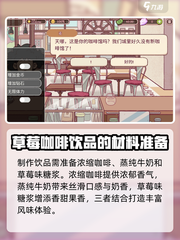 咖啡草莓拿铁制作大揭秘🎮☕🍓截图3