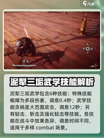 燕云十六声泥犁三垢怎么学介绍截图4