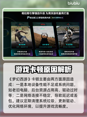 🎮梦幻西游卡顿有救了！秒变丝滑技巧大公开✨截图2