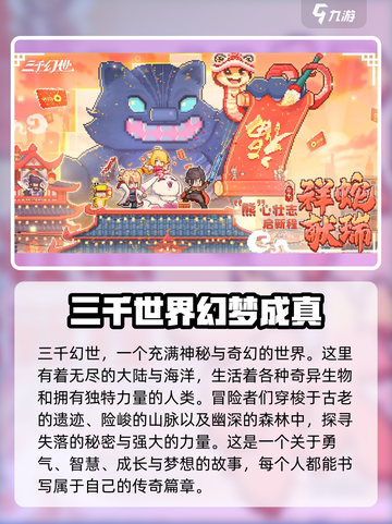三千幻世是哪家游戏介绍截图2