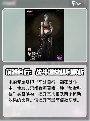 无期迷途黎莎洛值得培养吗介绍截图5