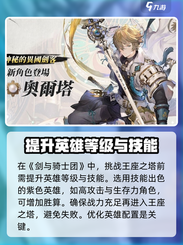 剑与骑士团奥尔塔怎么打介绍截图2