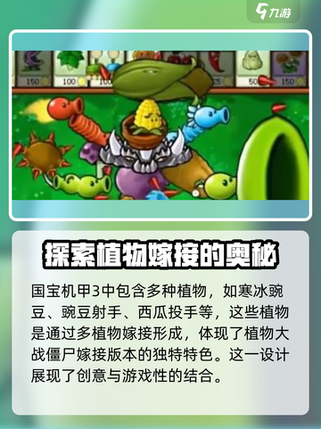 植物大战僵尸嫁接版植物有哪些介绍截图3
