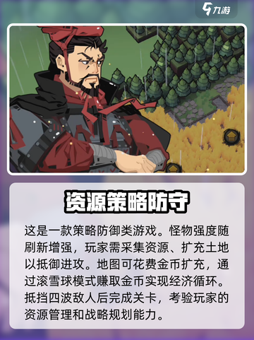 墨守孤城攻略分享介绍截图5