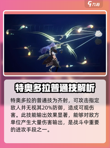 剑与骑士团🔥特奥多拉技能强度分析来啦！截图2