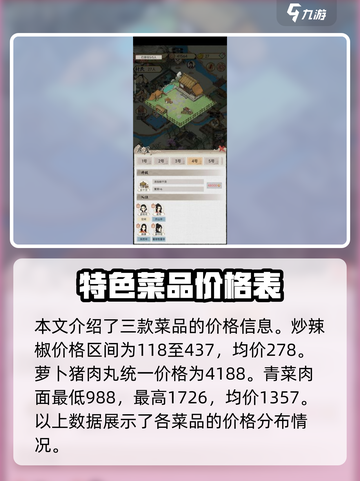水乡芳华录菜品价格多少介绍截图5