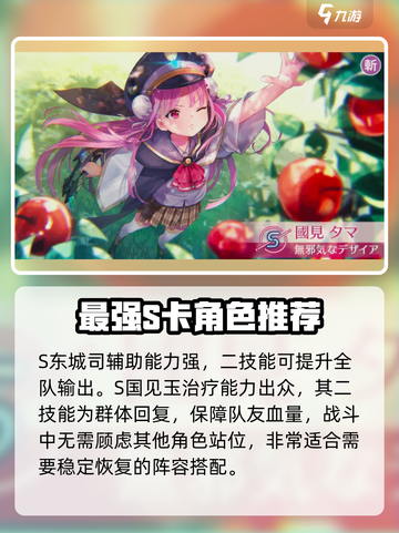 炽焰天穹S卡推荐攻略介绍截图3