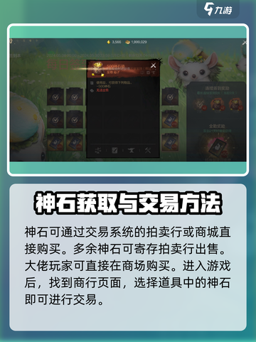 剑灵2🔥神石买卖地点大揭秘！速来👇截图2