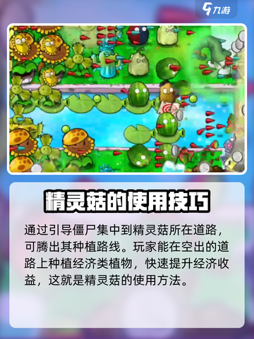 植物大战僵尸融合版精灵菇怎么用介绍截图5