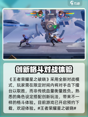 王者荣耀✨星之破晓下载链接+申请资格入口🔥截图2