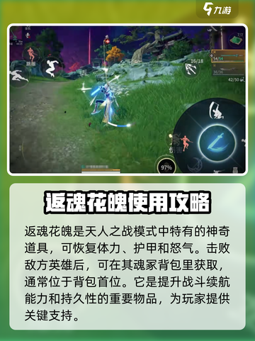 永劫无间手游🔥返魂花魄超详细解析来了！截图2