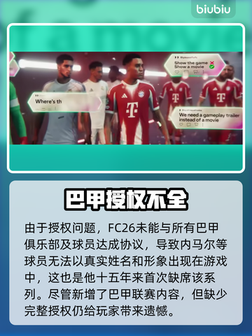 🎮FC26惊现巴西队？独家授权大揭秘！截图2