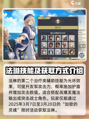 铃兰之剑法琳强度怎么样介绍截图5