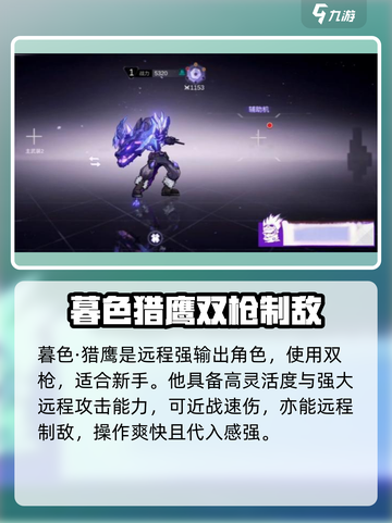 火柴人联盟3猎鹰怎么样介绍截图2
