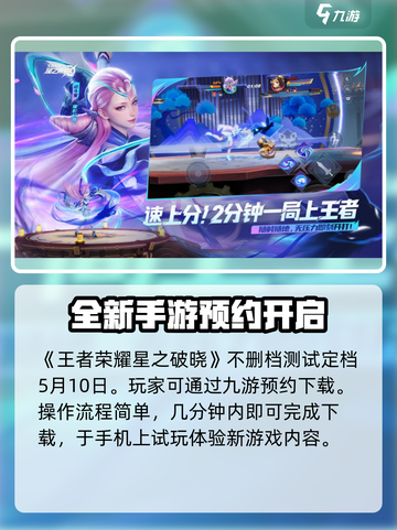 星之破晓🔥不删档测试时间曝光！玩家沸腾了🎉截图2