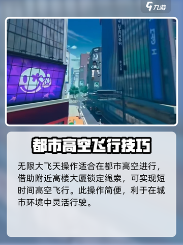 无限大飞天怎么操作介绍截图2