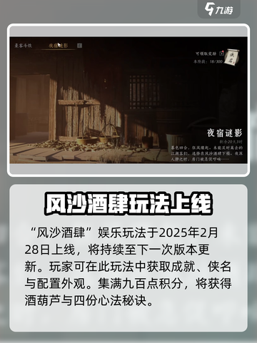 燕云十六声活动最新消息介绍截图2