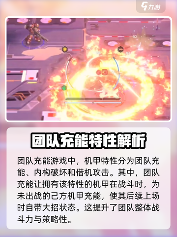 硬核机甲启示特性有哪些介绍截图2