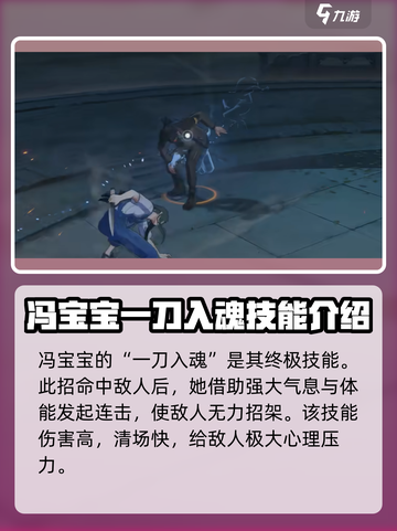 异人之下手游冯宝宝玩法介绍介绍截图5