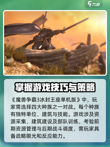 魔兽争霸3冰封王座单机版怎么玩介绍截图2