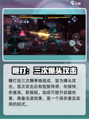 暗影格斗3🔥鞭拳刃花招连招技巧大公开！截图3