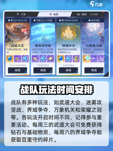 星之破晓创建战队有什么用​介绍截图5